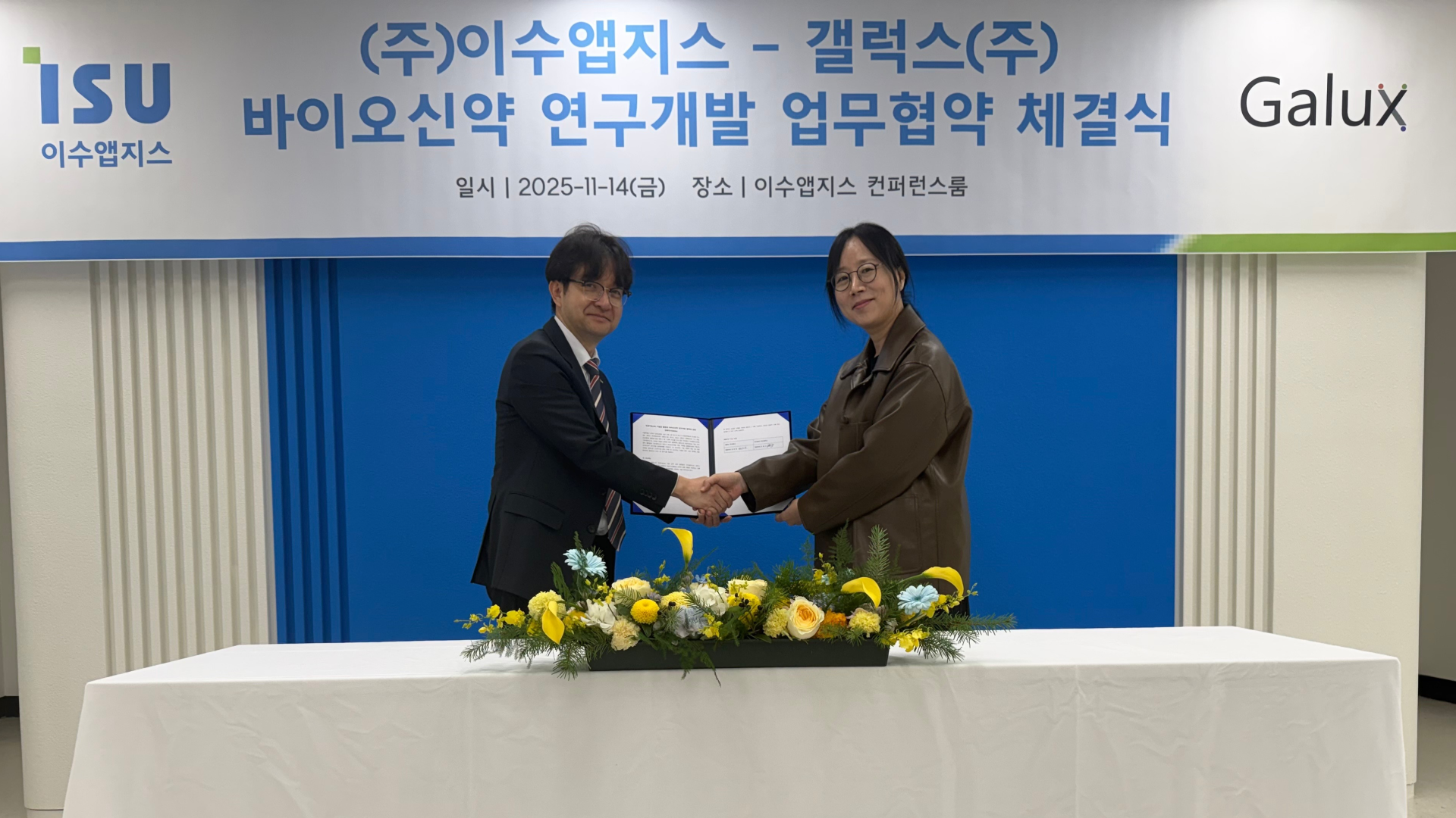 갤럭스-이수앱지스, 신약개발 협력 MOU 체결