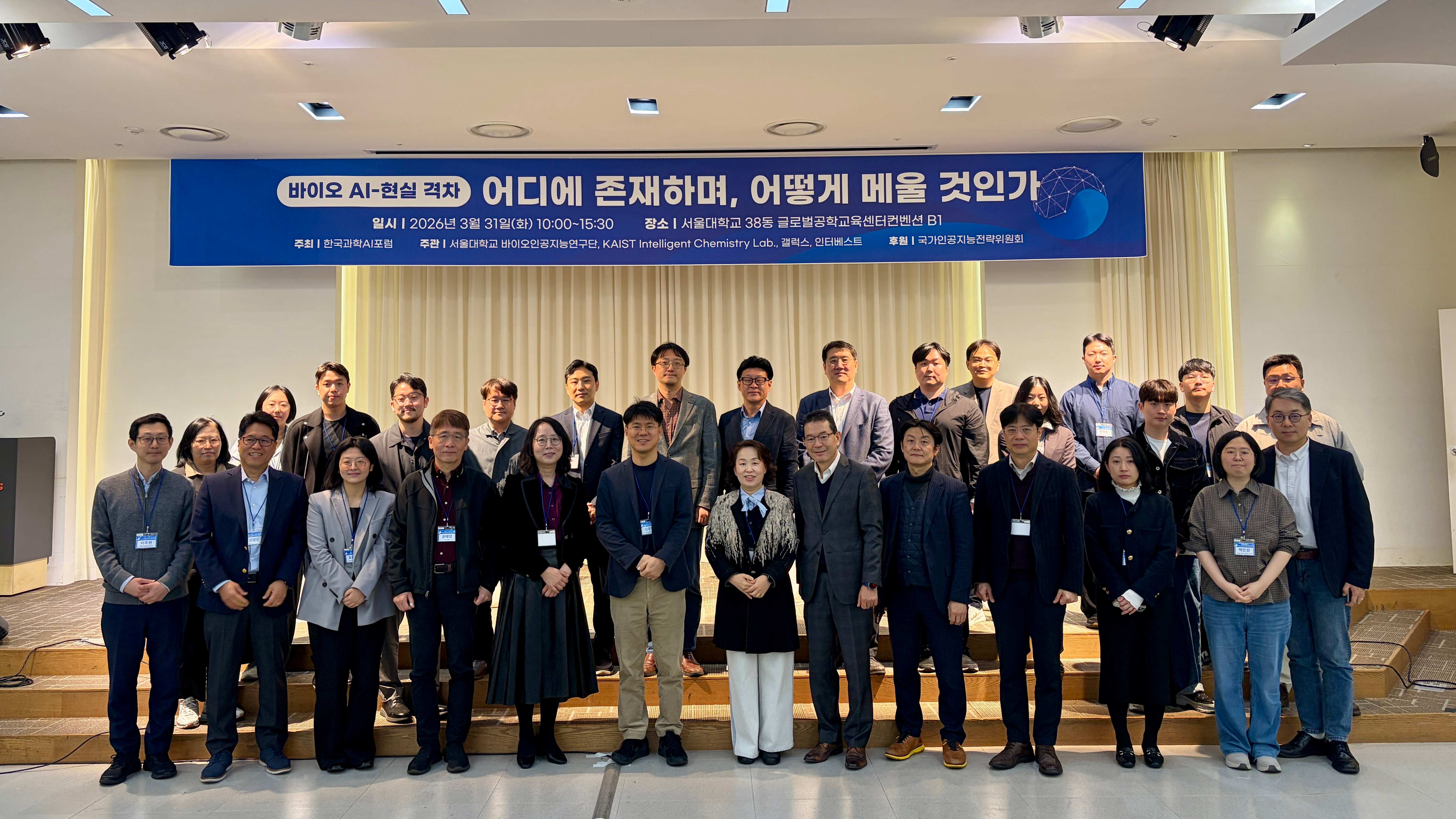 “바이오 AI, 어디까지 왔나”… 국내 전문가들 한자리에 모여 방향성 논의