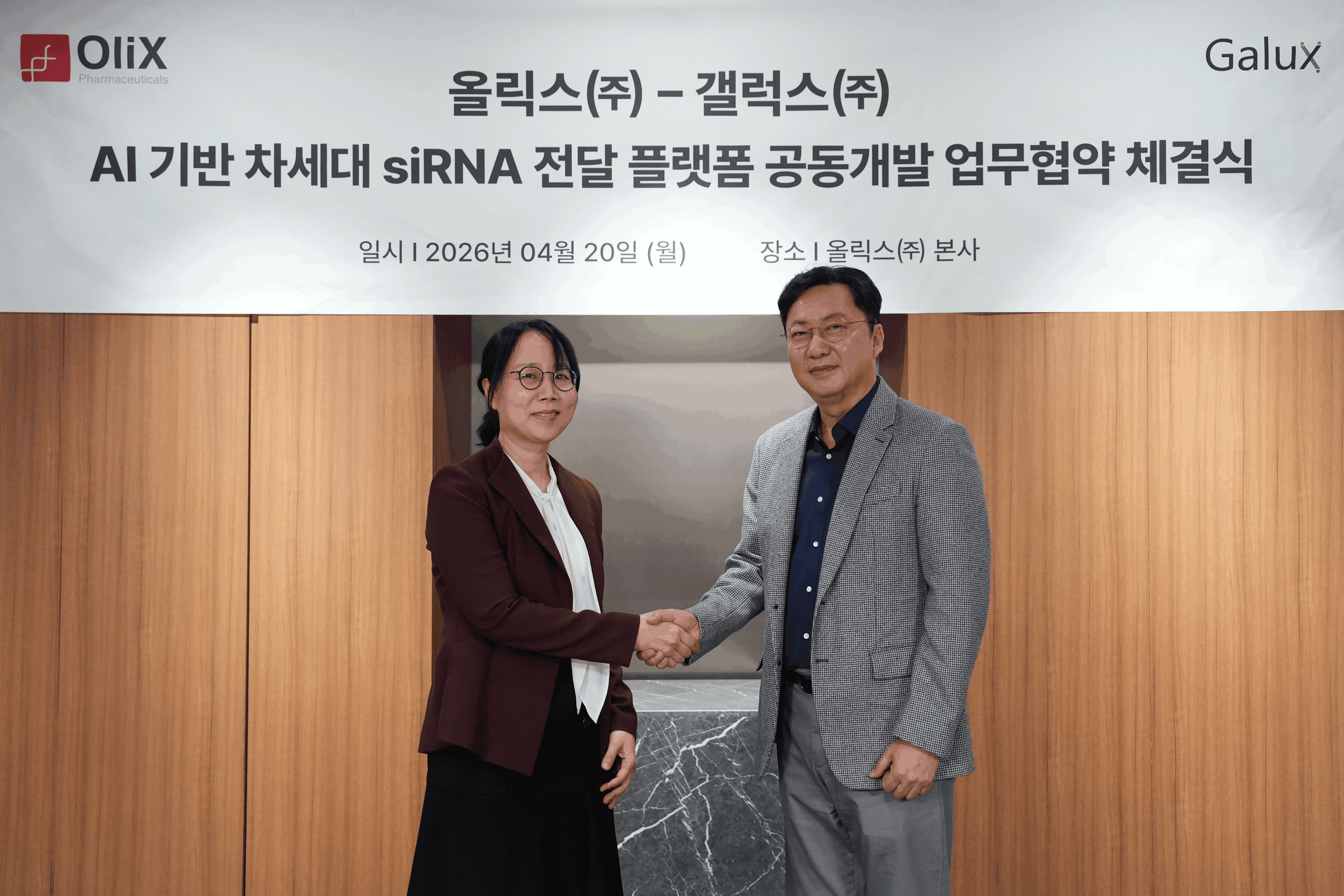 올릭스-갤럭스, AI 기반 siRNA 전달 플랫폼 공동개발 협력 MOU 체결